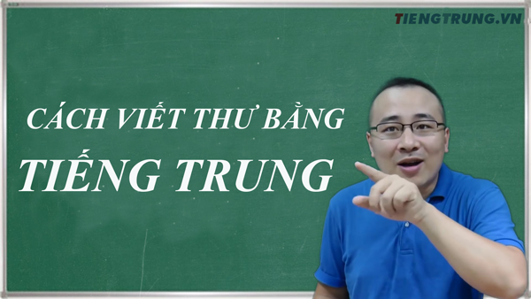 Cách viết thư trong tiếng Trung