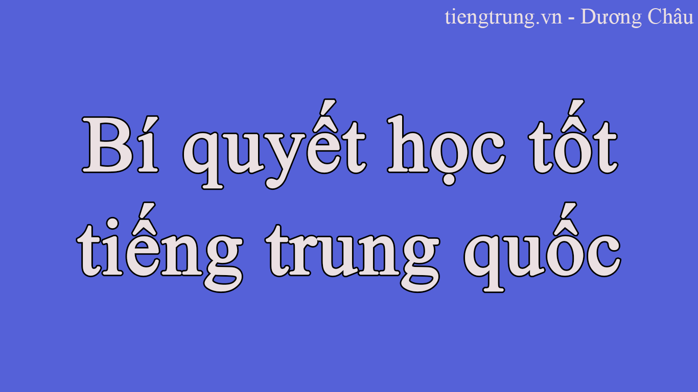 Bí quyết học tốt tiếng Trung quốc