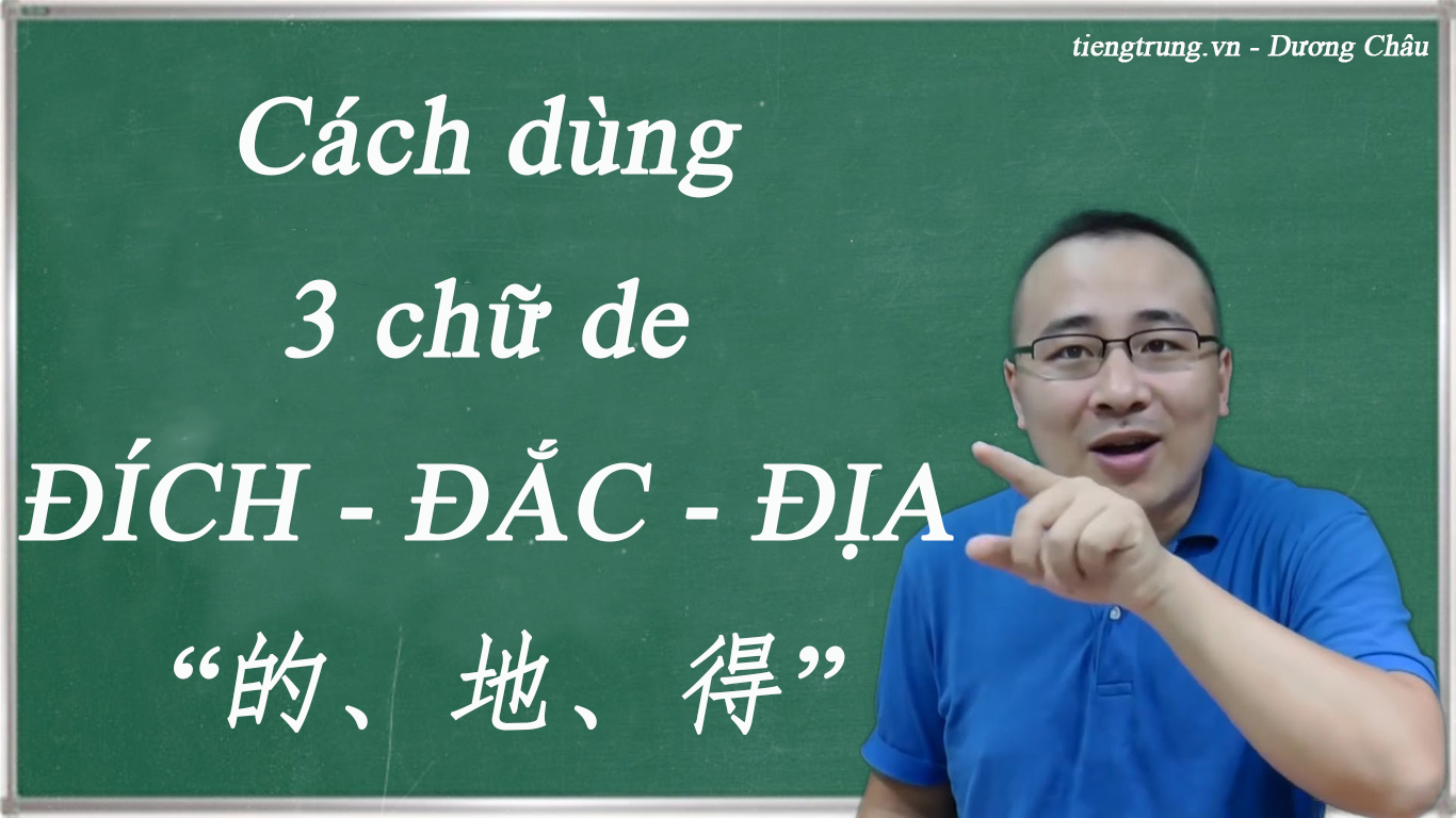 Cách dùng 3 chữ de ĐÍCH - ĐẮC - ĐỊA “的、地、得”