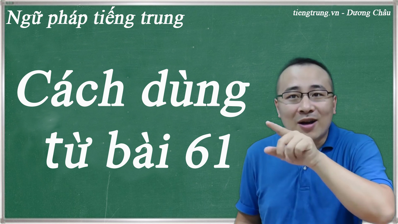 Cách dùng từ bài 61