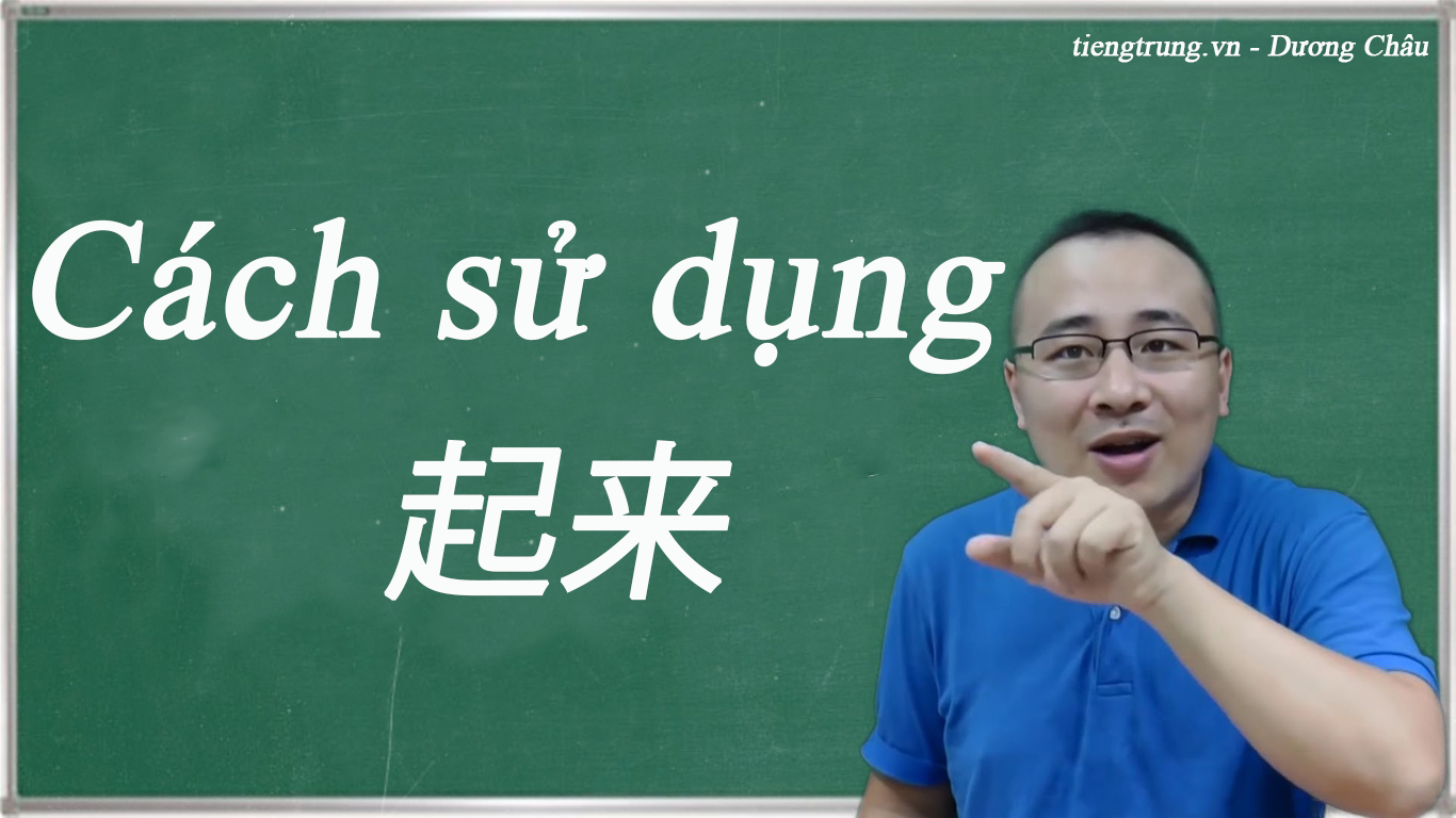 Cách sử dụng của 起来