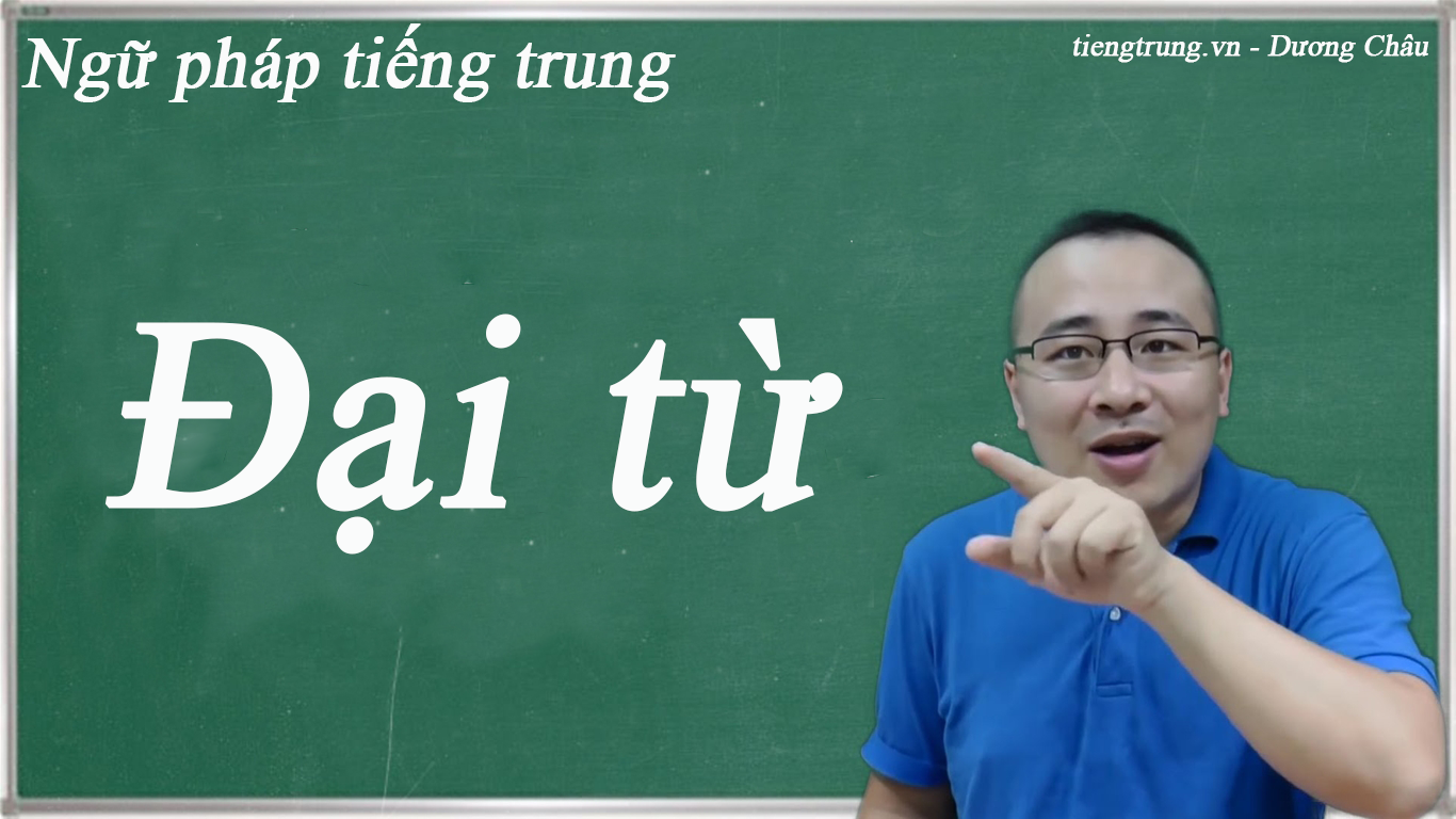 Đại từ trong tiếng trung