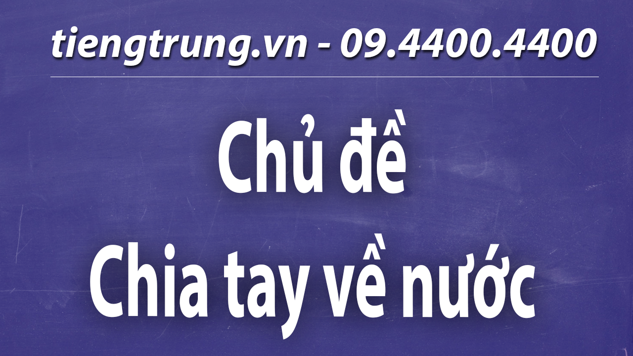 Học Tiếng Trung - Chia Tay Về Nước