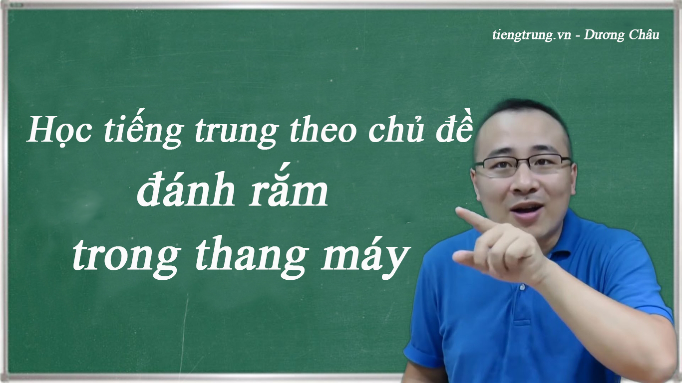 Học tiếng Trung cho người mới bắt đầu chủ đề đánh rắm trong thang máy
