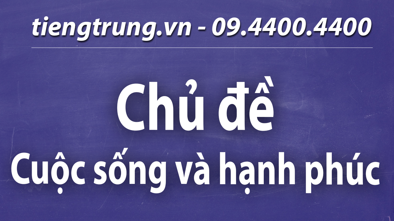 Học tiếng trung chủ đề cuộc sống hạnh phúc