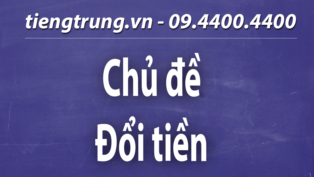 Học tiếng Trung theo chủ đề - Đổi tiền