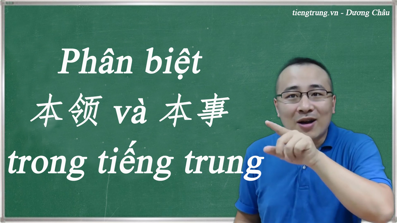 Phân biệt 本领 và 本事 trong tiếng trung