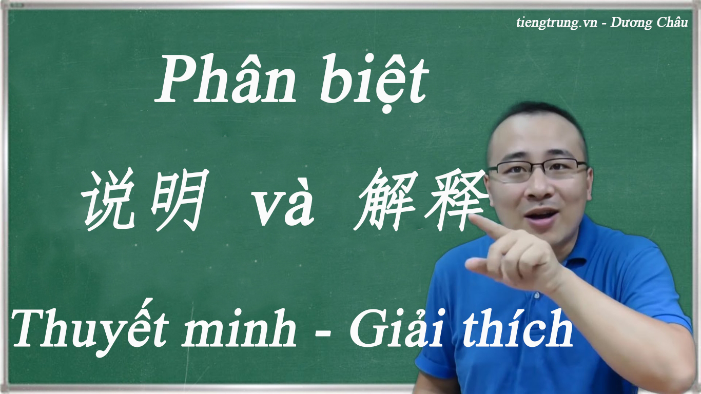 Phân biệt 说明 vs 解释 - Thuyết minh - Giải thích