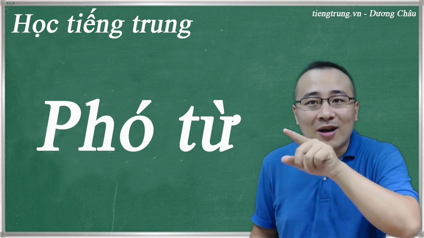 Phó từ