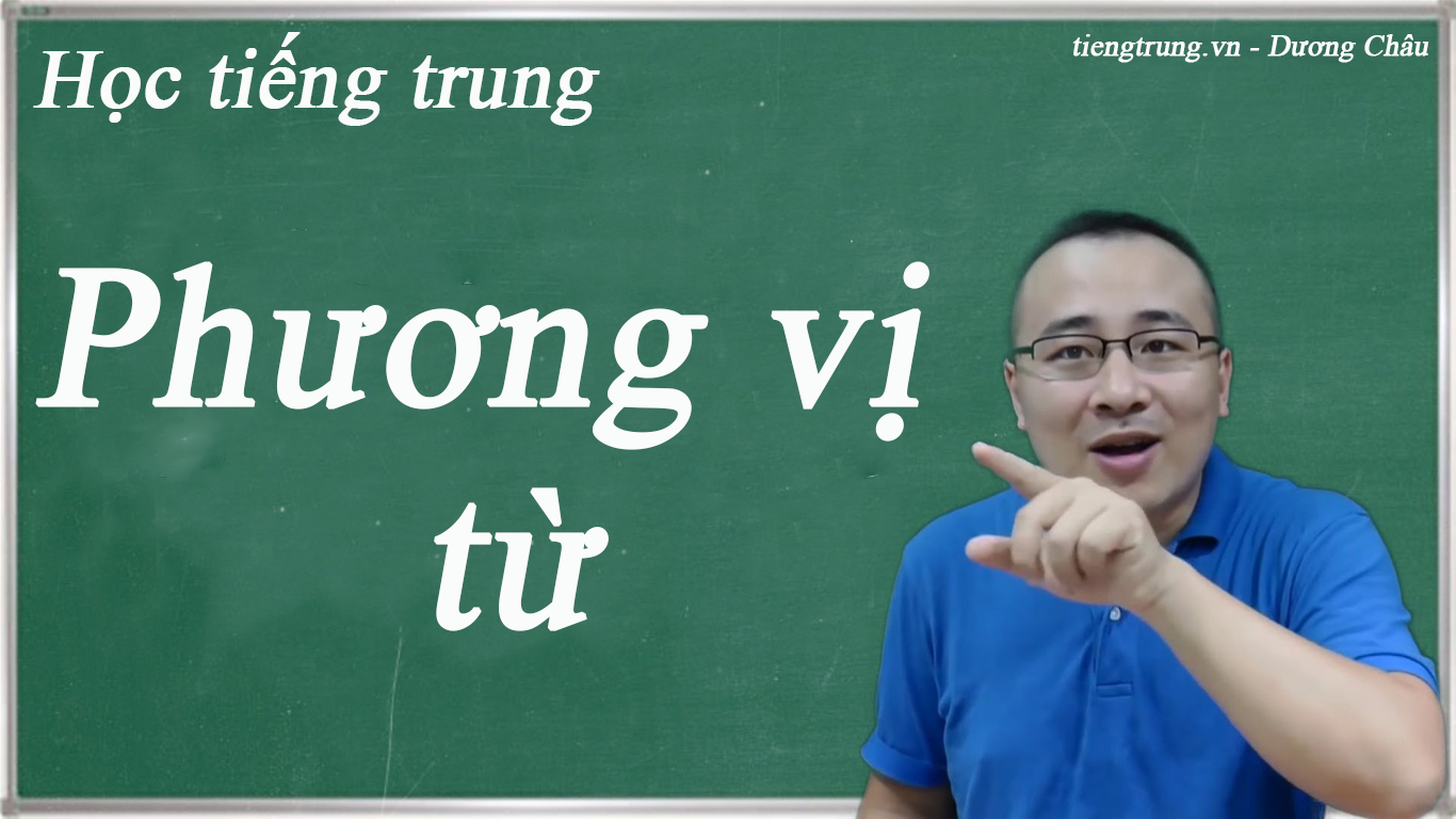 Phương vị từ