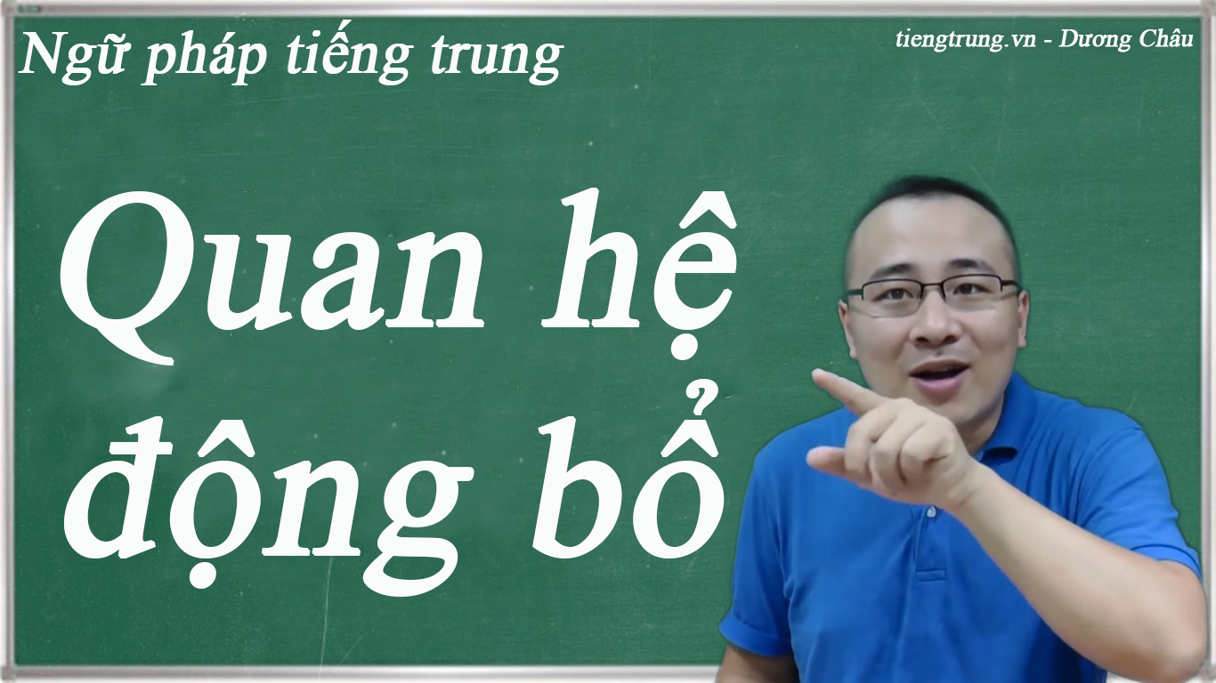 Quan hệ động bổ